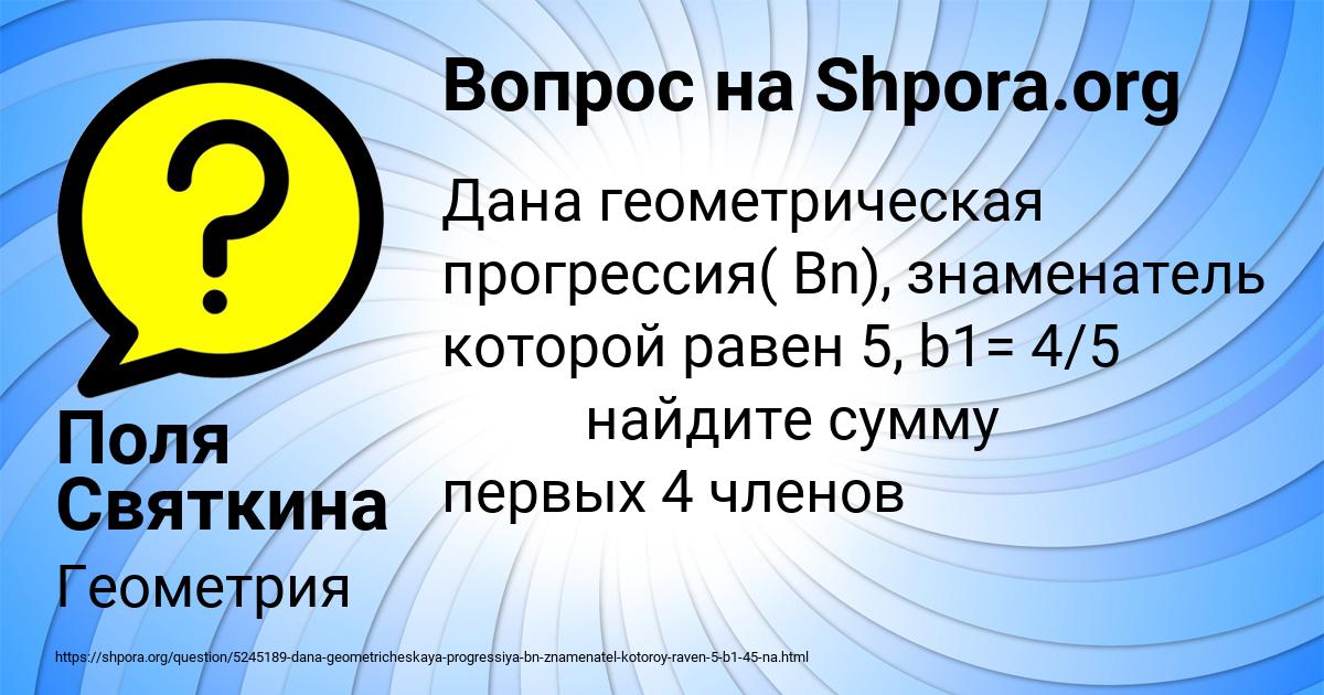 Картинка с текстом вопроса от пользователя Поля Святкина