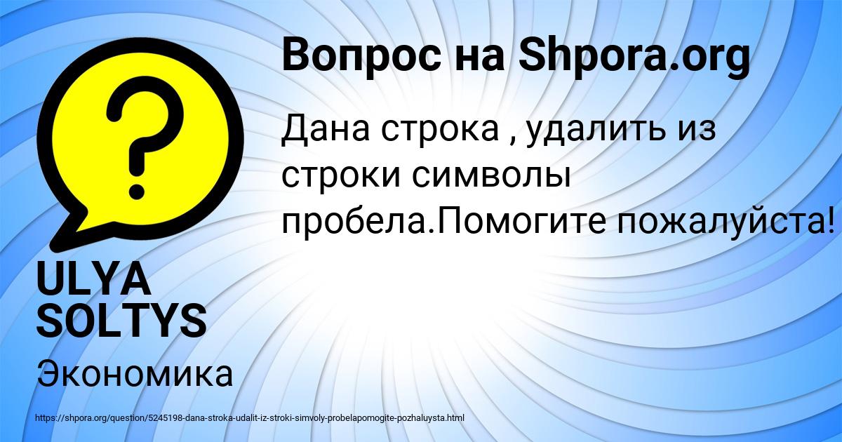 Картинка с текстом вопроса от пользователя ULYA SOLTYS
