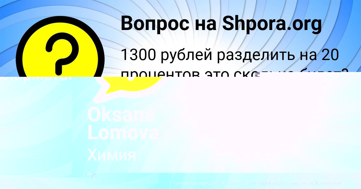 Картинка с текстом вопроса от пользователя Oksana Lomova