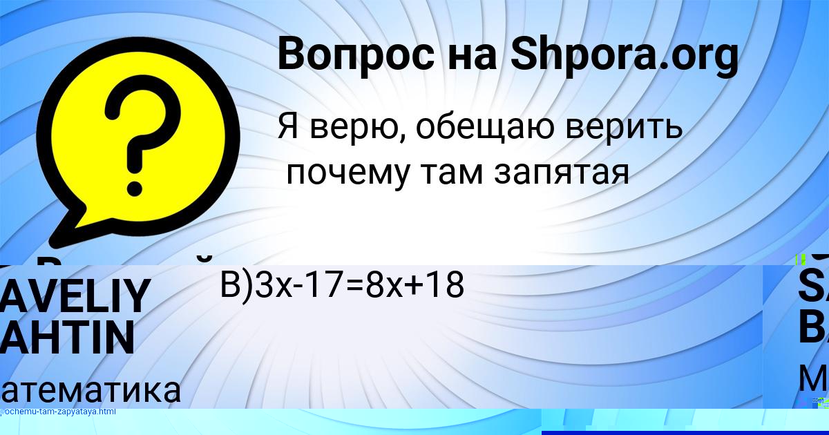 Картинка с текстом вопроса от пользователя SAVELIY BAHTIN