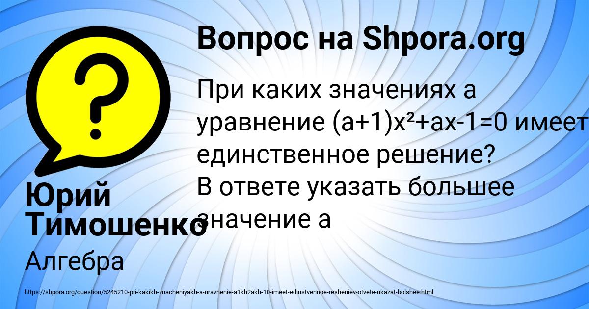 Картинка с текстом вопроса от пользователя Юрий Тимошенко