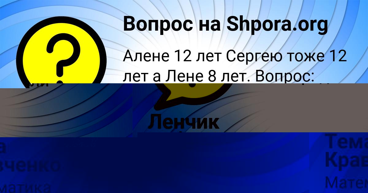 Картинка с текстом вопроса от пользователя Тема Кравченко