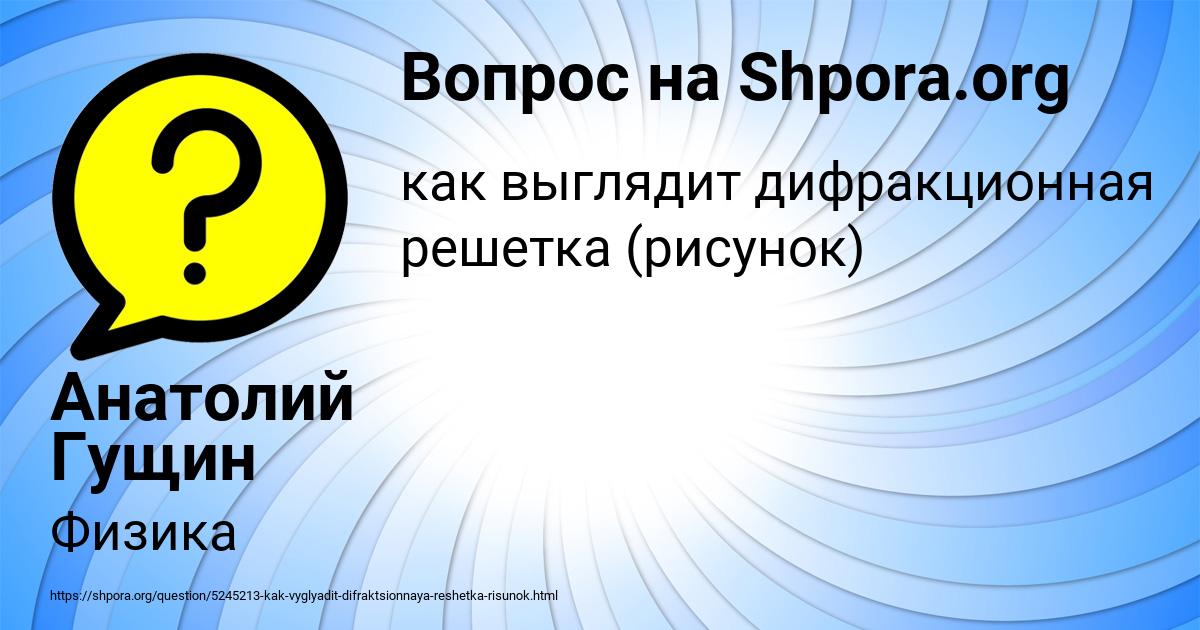 Картинка с текстом вопроса от пользователя Анатолий Гущин