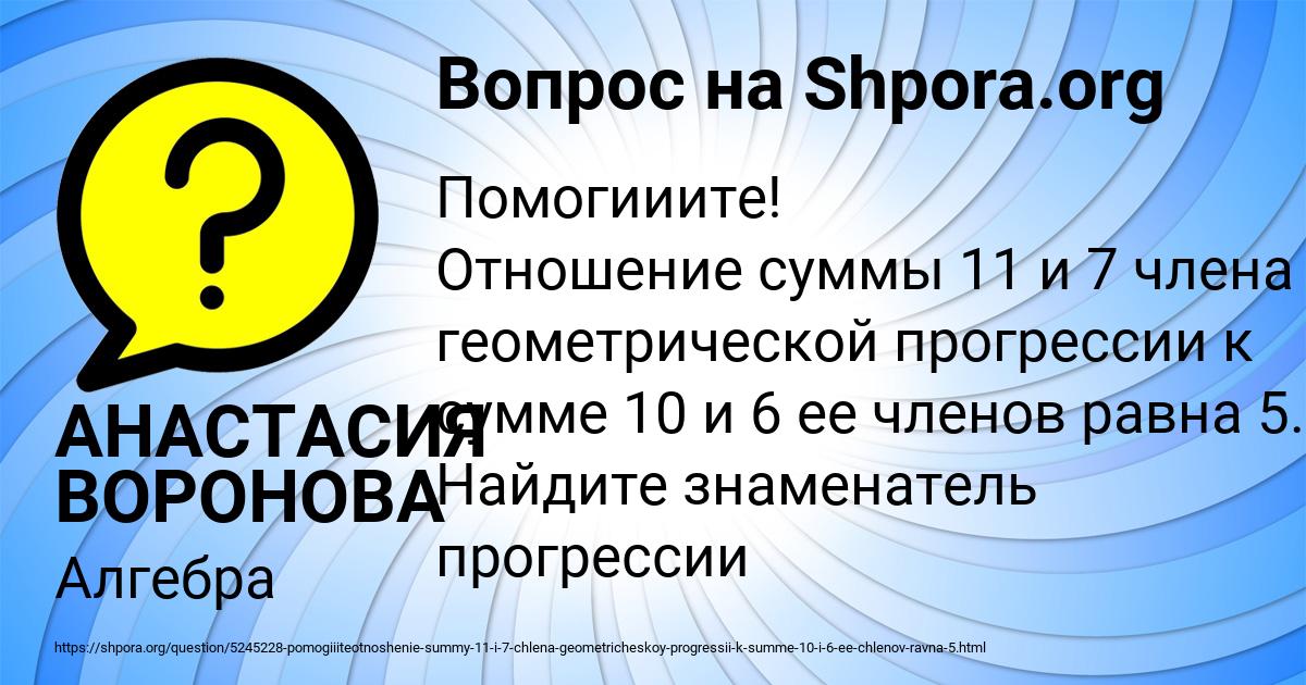 Картинка с текстом вопроса от пользователя АНАСТАСИЯ ВОРОНОВА