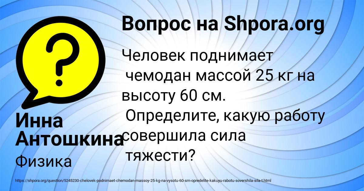 Картинка с текстом вопроса от пользователя Инна Антошкина