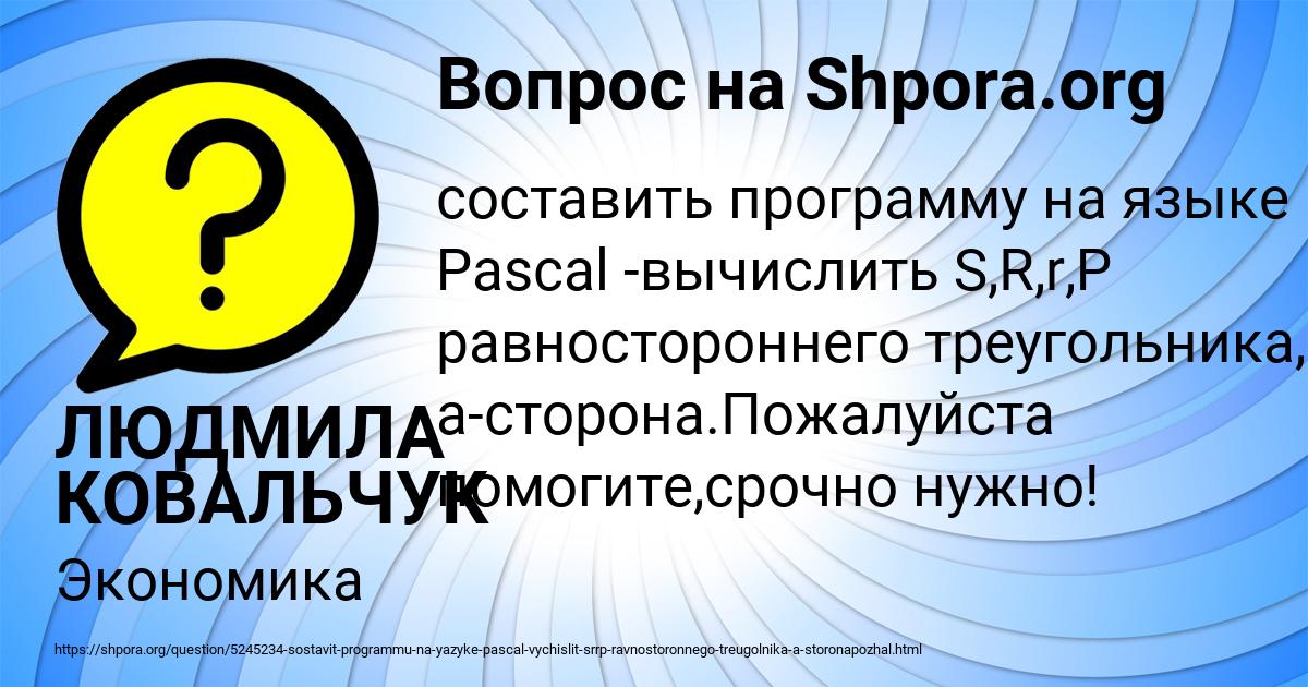 Картинка с текстом вопроса от пользователя ЛЮДМИЛА КОВАЛЬЧУК