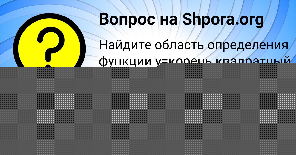Картинка с текстом вопроса от пользователя ДИАНА КЛОЧКОВА