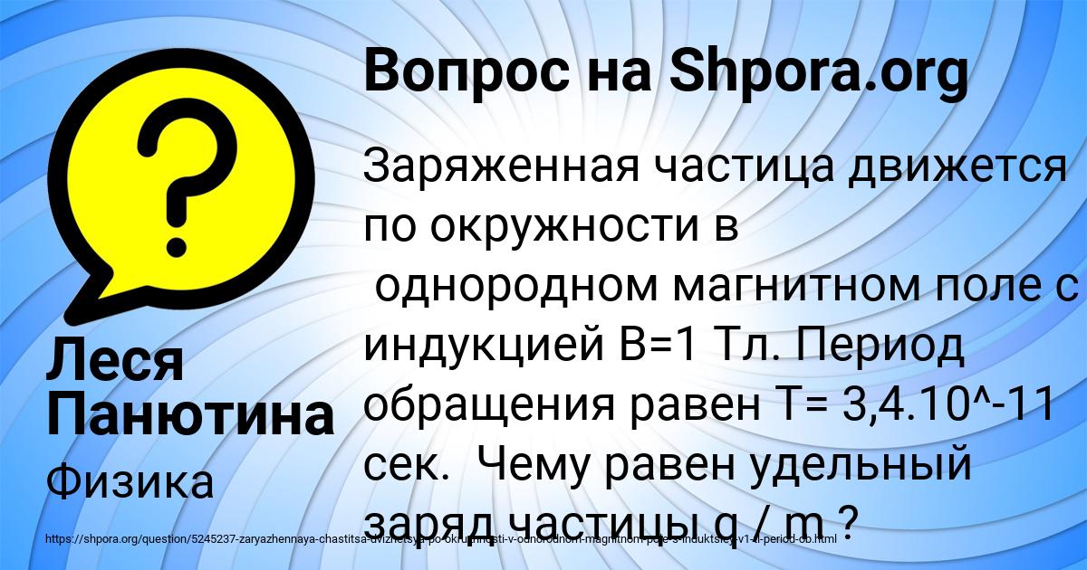 Картинка с текстом вопроса от пользователя Леся Панютина