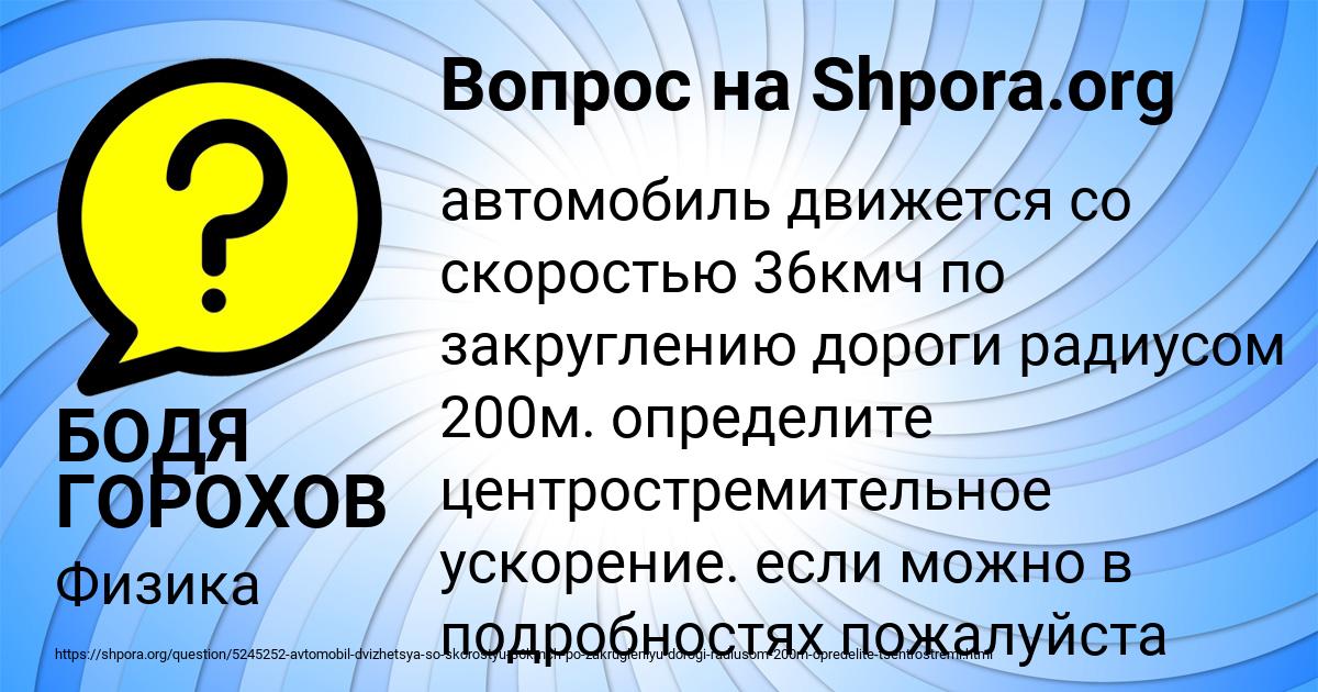 Картинка с текстом вопроса от пользователя БОДЯ ГОРОХОВ