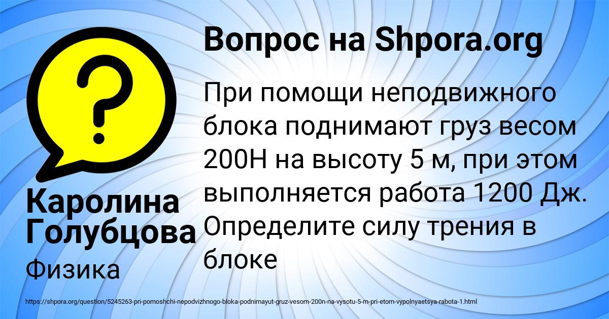Картинка с текстом вопроса от пользователя Каролина Голубцова