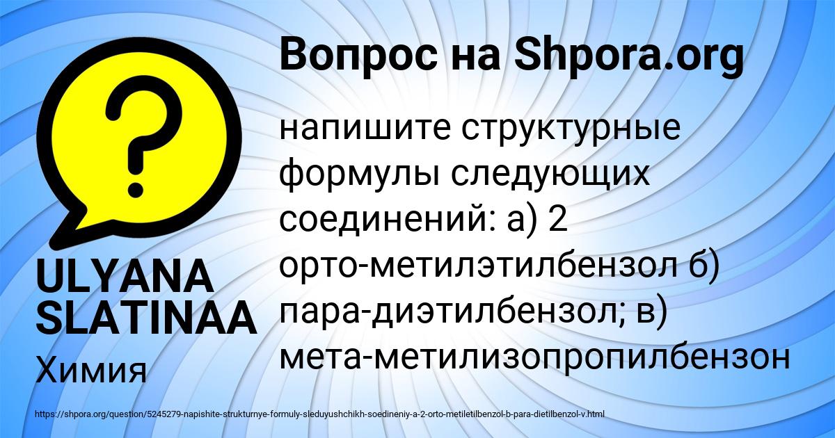 Картинка с текстом вопроса от пользователя ULYANA SLATINAA