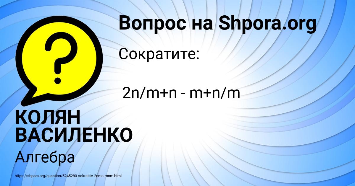 Картинка с текстом вопроса от пользователя КОЛЯН ВАСИЛЕНКО