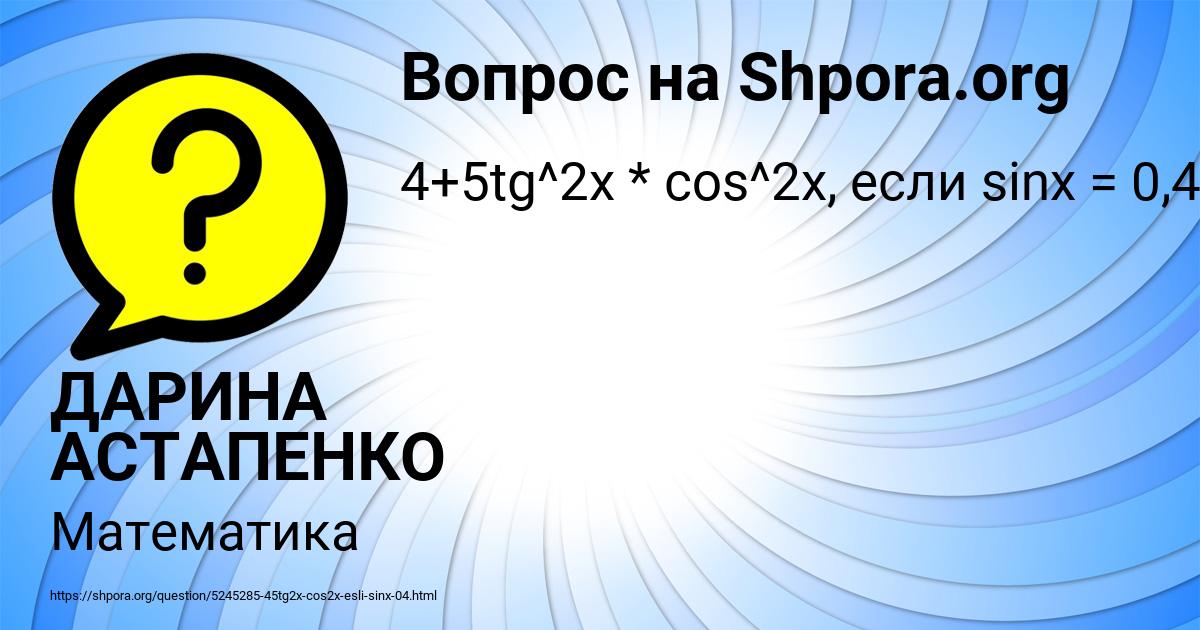 Картинка с текстом вопроса от пользователя ДАРИНА АСТАПЕНКО 