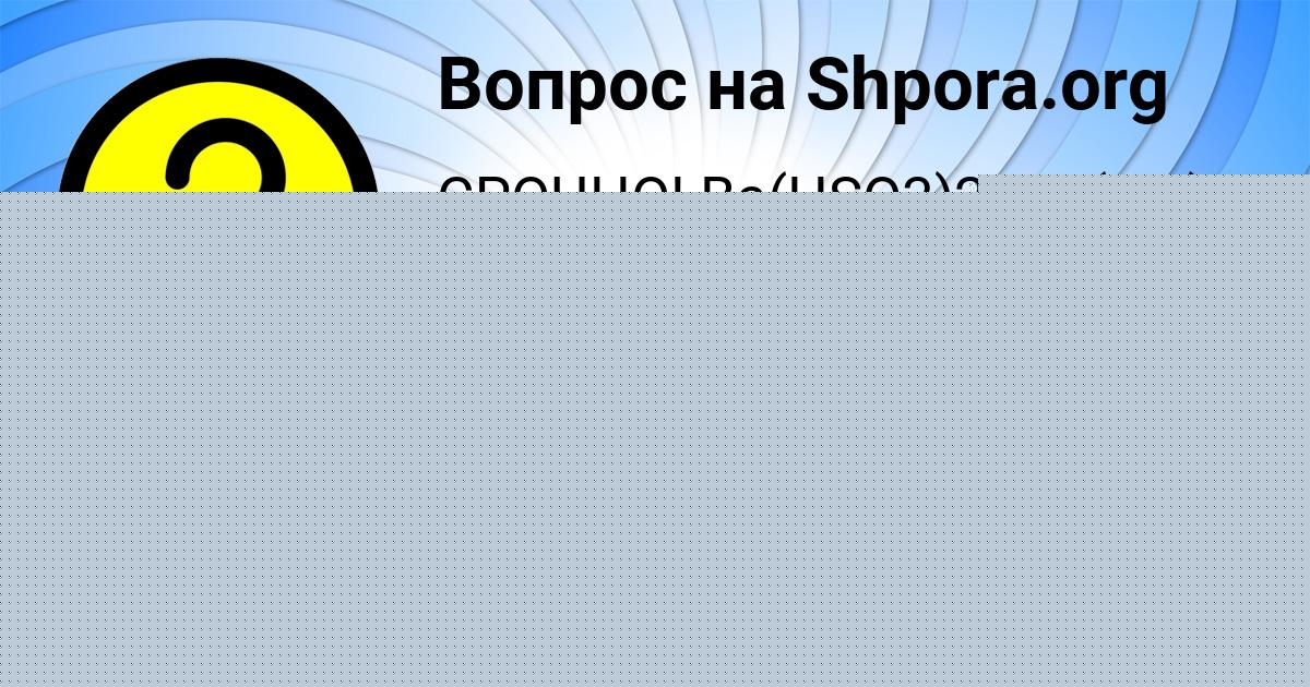 Картинка с текстом вопроса от пользователя Милада Прохоренко