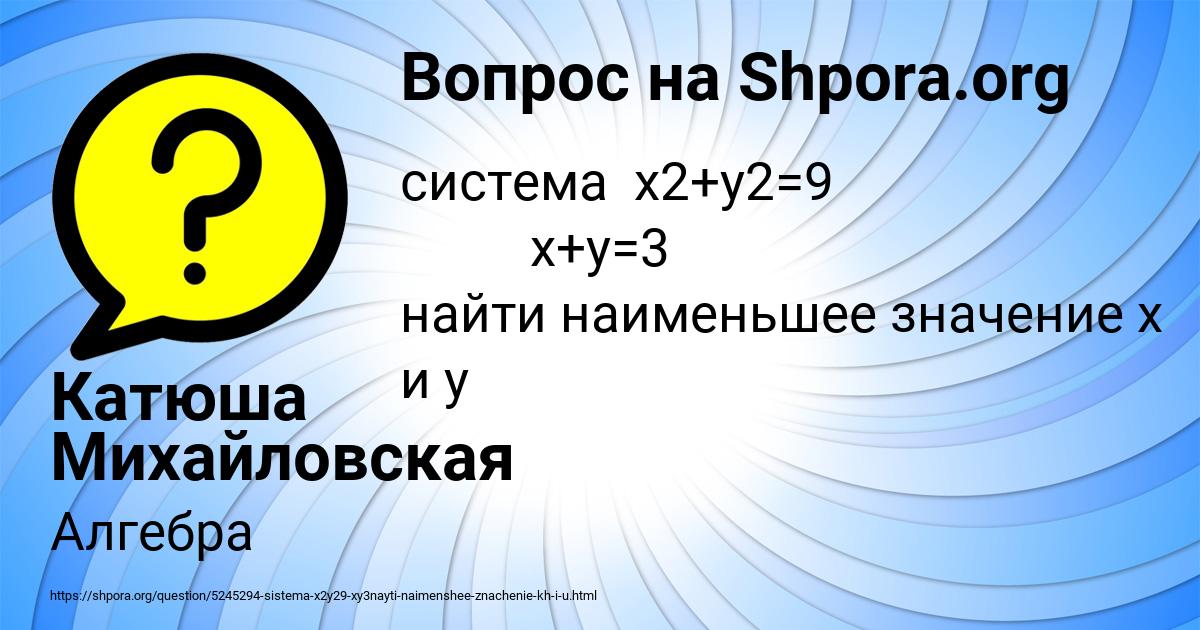 Картинка с текстом вопроса от пользователя Катюша Михайловская