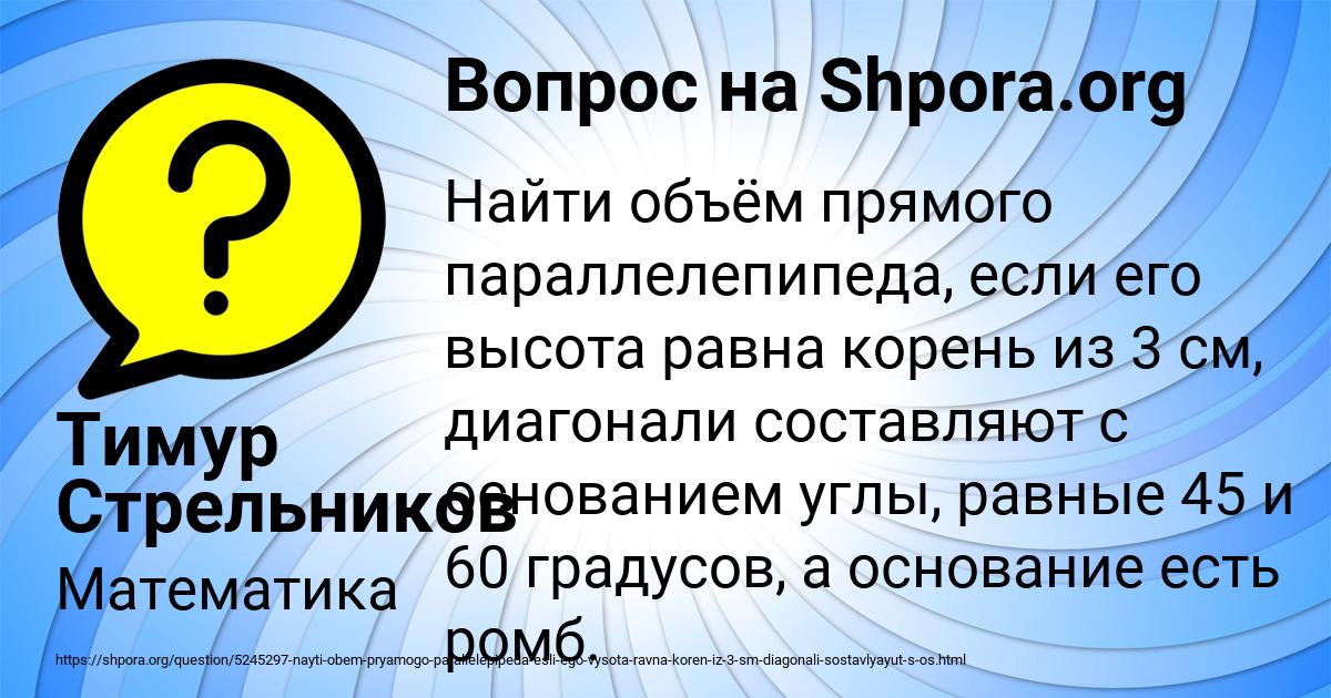 Картинка с текстом вопроса от пользователя Тимур Стрельников