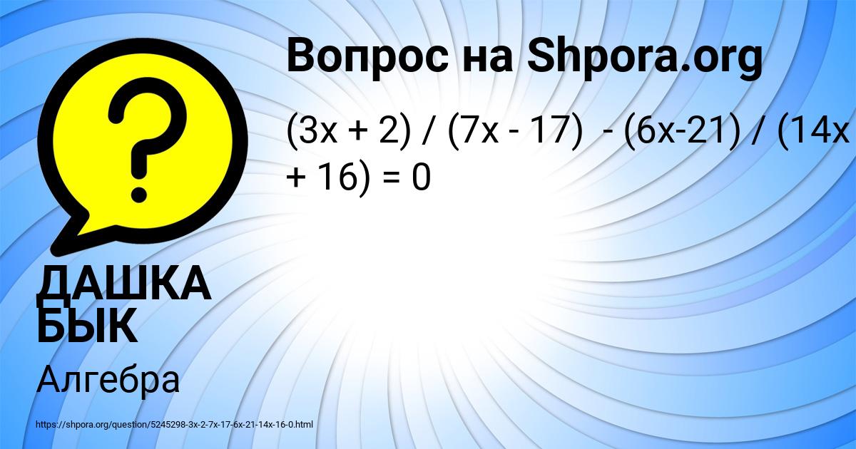 Картинка с текстом вопроса от пользователя ДАШКА БЫК