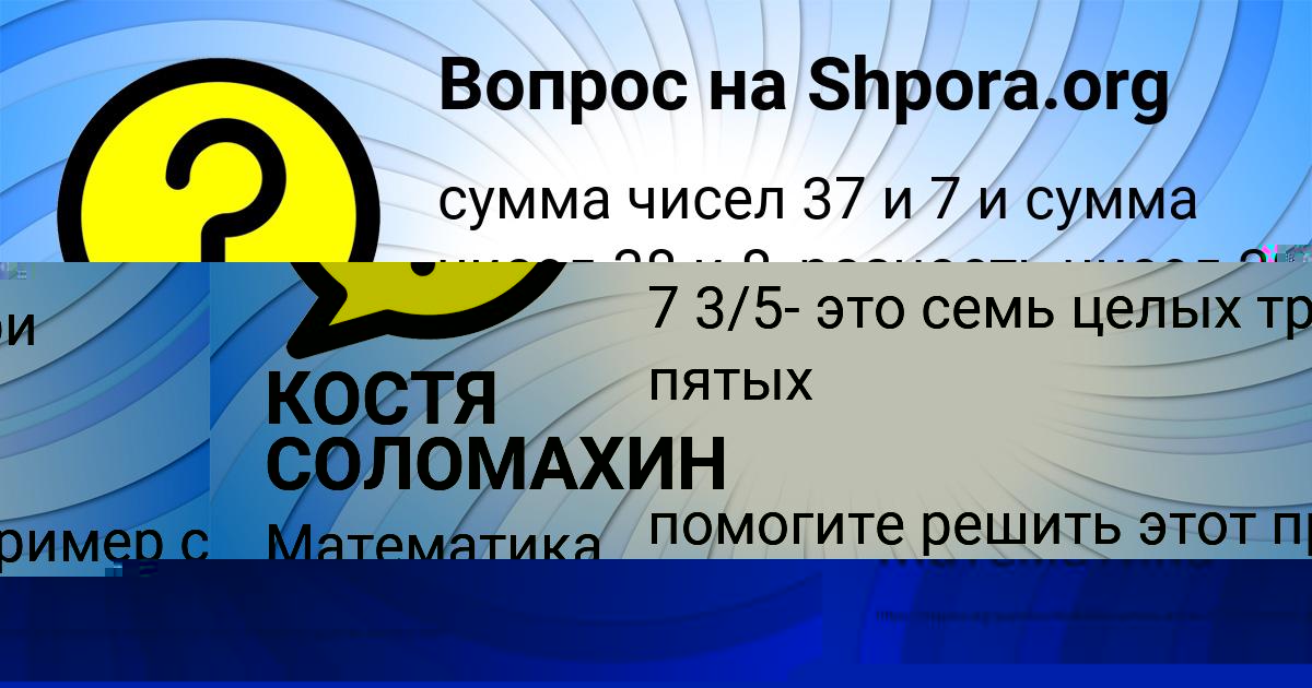 Картинка с текстом вопроса от пользователя КОСТЯ СОЛОМАХИН