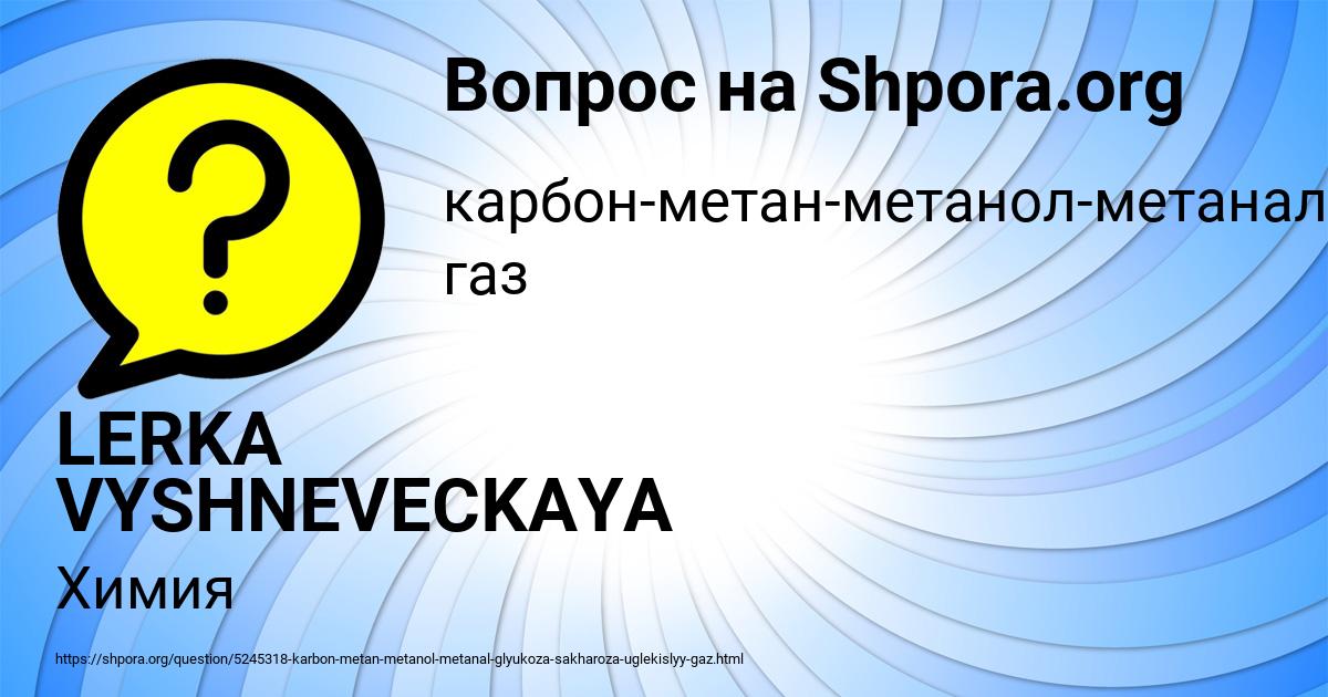 Картинка с текстом вопроса от пользователя LERKA VYSHNEVECKAYA