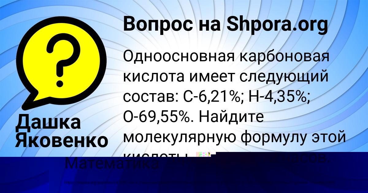 Картинка с текстом вопроса от пользователя Дашка Яковенко