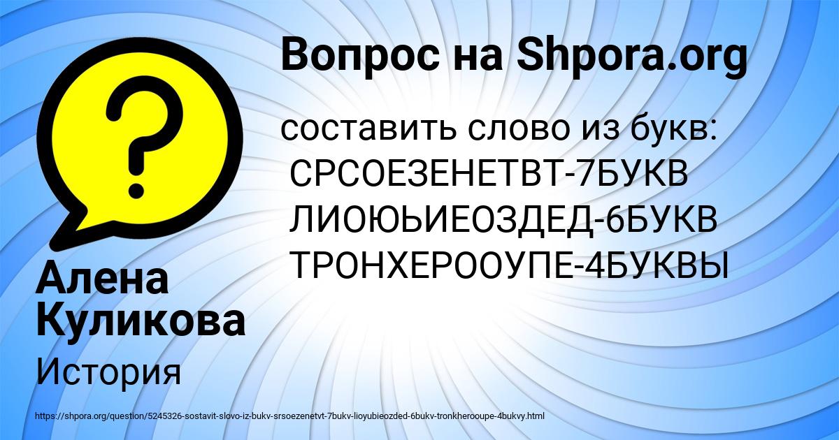 Картинка с текстом вопроса от пользователя Алена Куликова