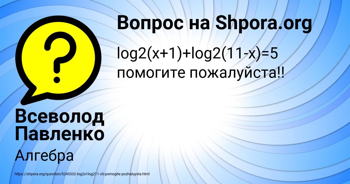 Картинка с текстом вопроса от пользователя Всеволод Павленко