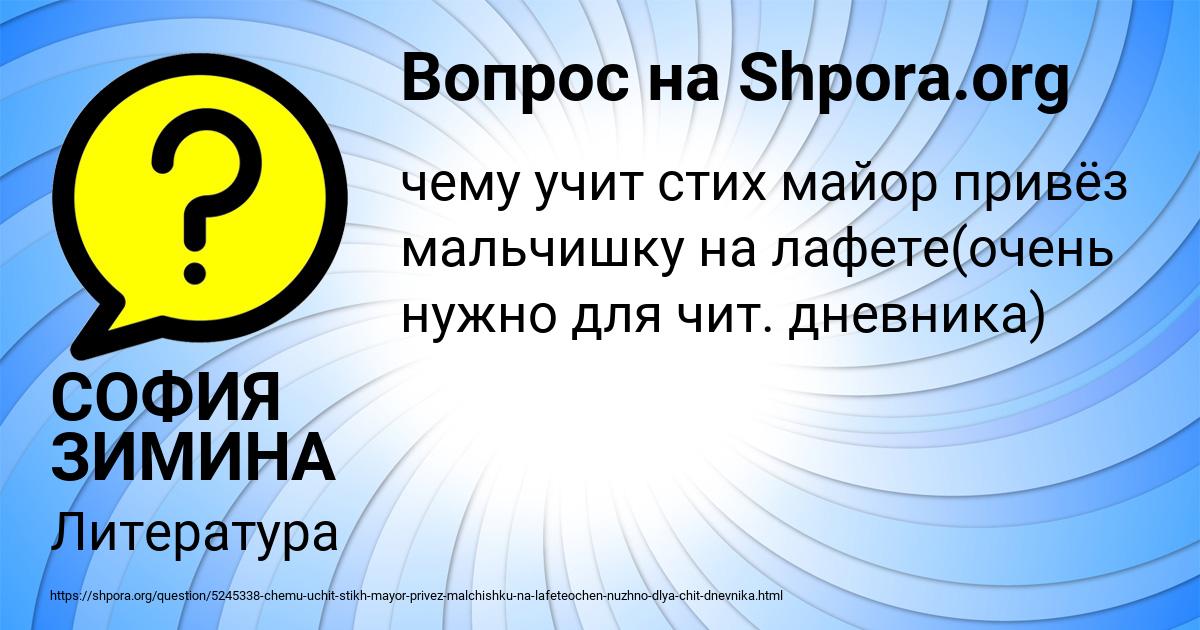 Картинка с текстом вопроса от пользователя СОФИЯ ЗИМИНА