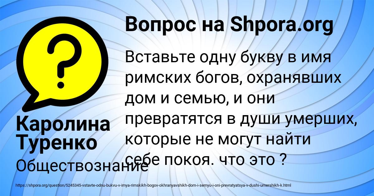 Картинка с текстом вопроса от пользователя Каролина Туренко
