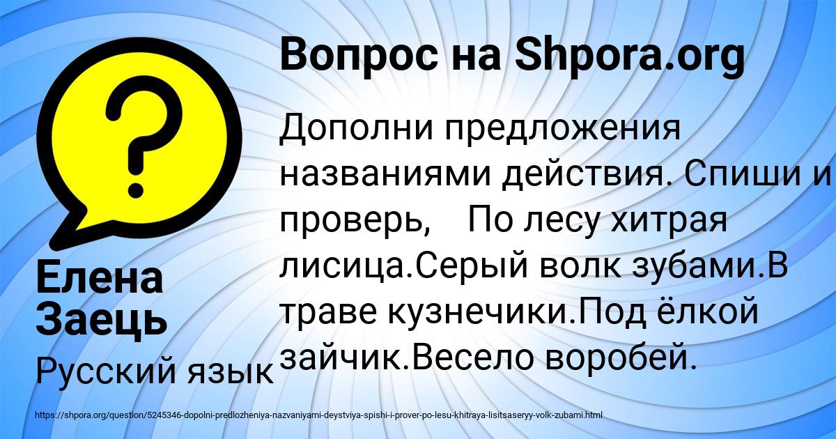 Картинка с текстом вопроса от пользователя Елена Заець