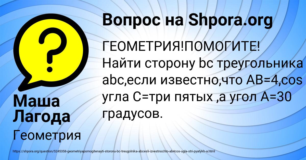 Картинка с текстом вопроса от пользователя Маша Лагода