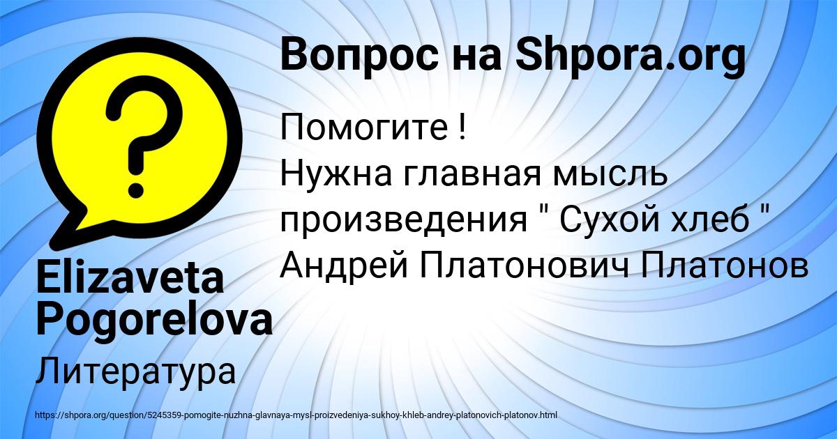 Картинка с текстом вопроса от пользователя Elizaveta Pogorelova