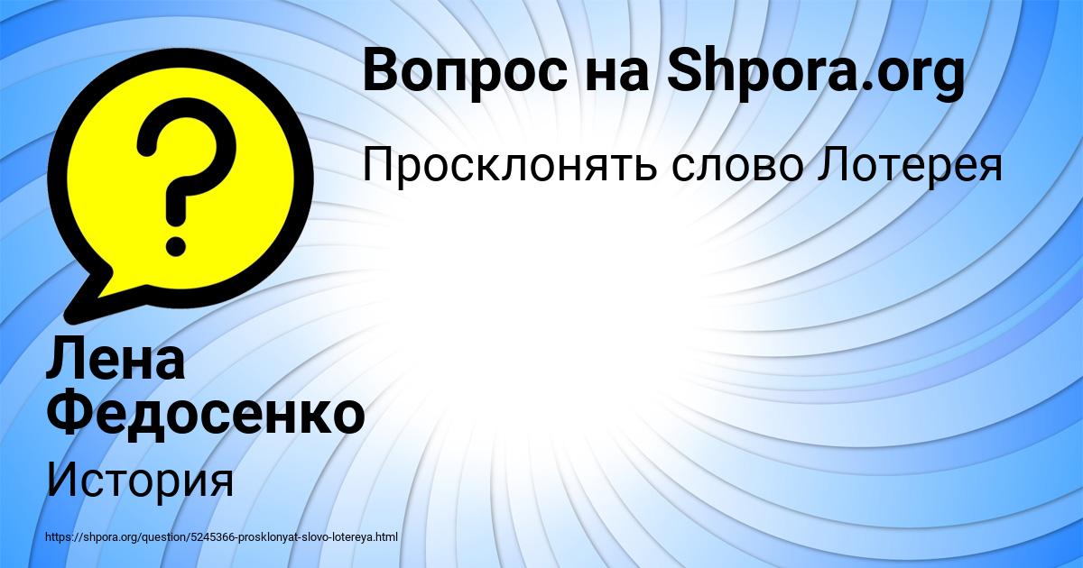 Картинка с текстом вопроса от пользователя Лена Федосенко