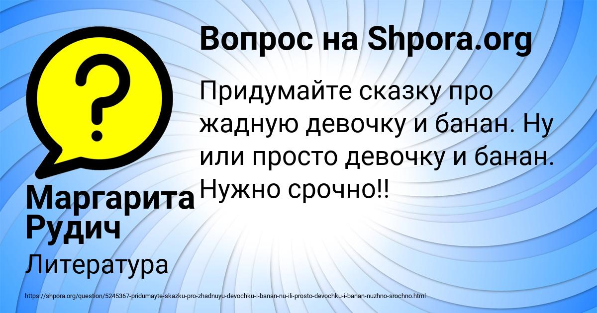 Картинка с текстом вопроса от пользователя Маргарита Рудич