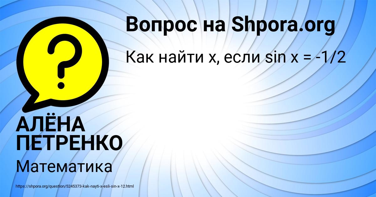 Картинка с текстом вопроса от пользователя АЛЁНА ПЕТРЕНКО