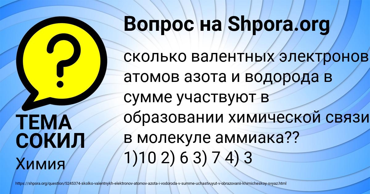 Картинка с текстом вопроса от пользователя ТЕМА СОКИЛ