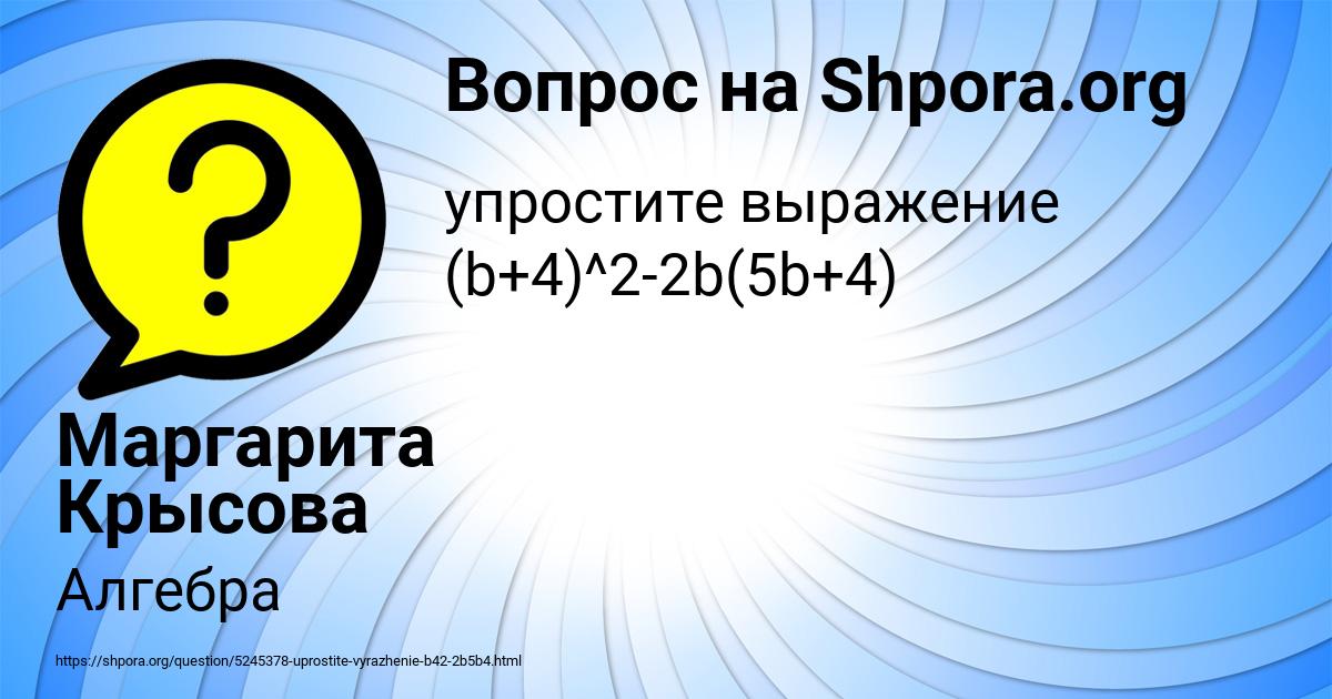 Картинка с текстом вопроса от пользователя Маргарита Крысова