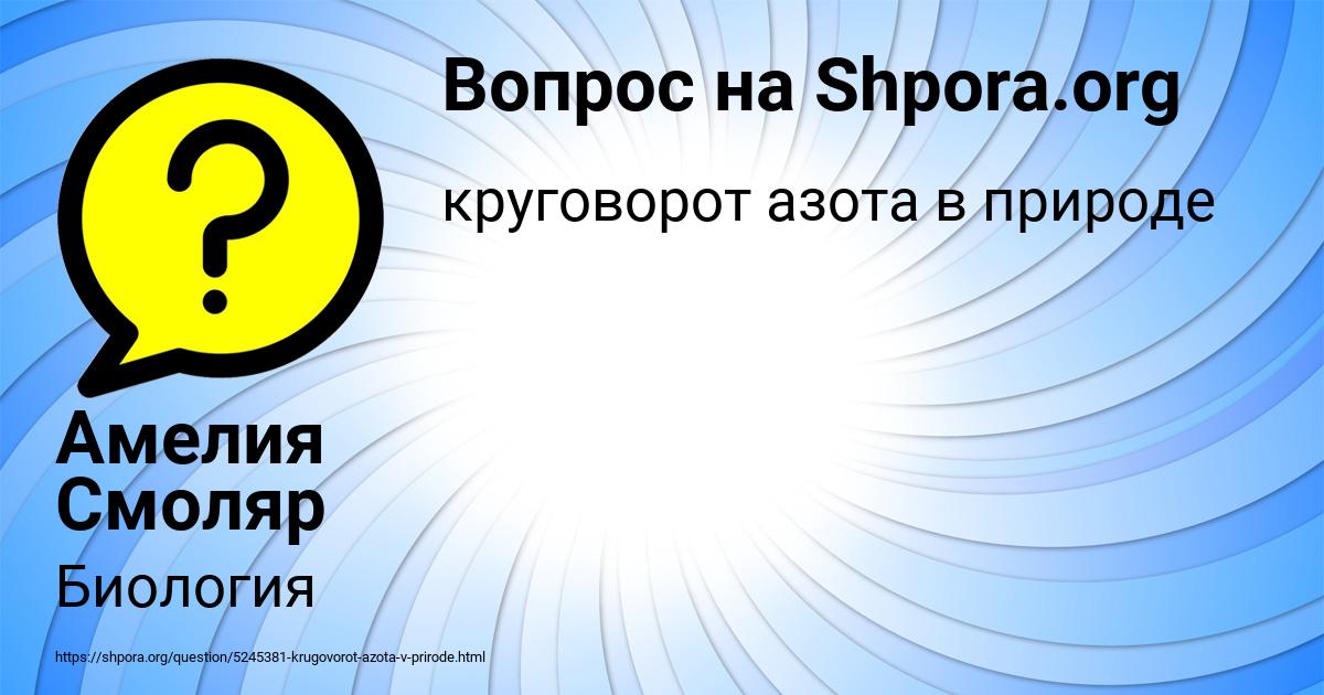 Картинка с текстом вопроса от пользователя Амелия Смоляр