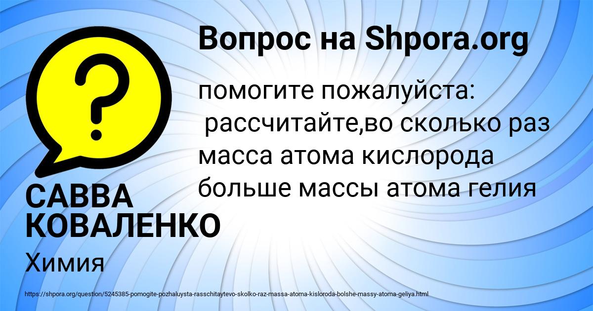 Картинка с текстом вопроса от пользователя САВВА КОВАЛЕНКО