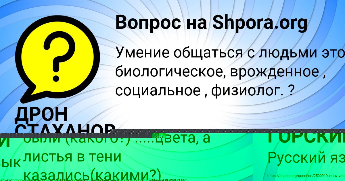 Картинка с текстом вопроса от пользователя ДРОН СТАХАНОВ