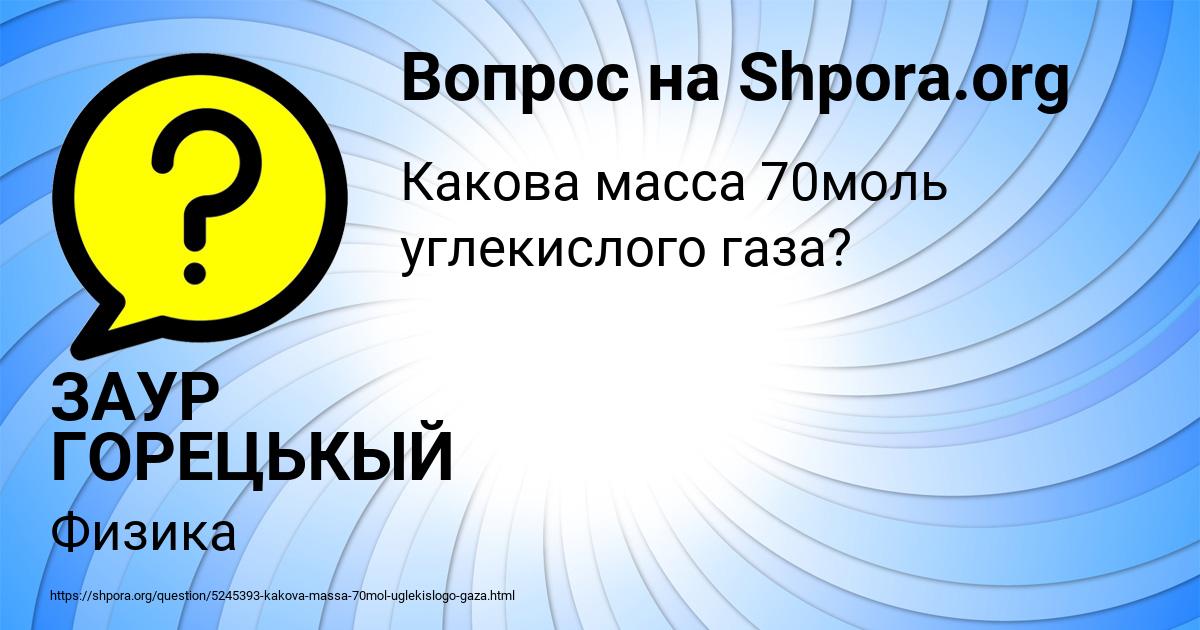 Картинка с текстом вопроса от пользователя ЗАУР ГОРЕЦЬКЫЙ