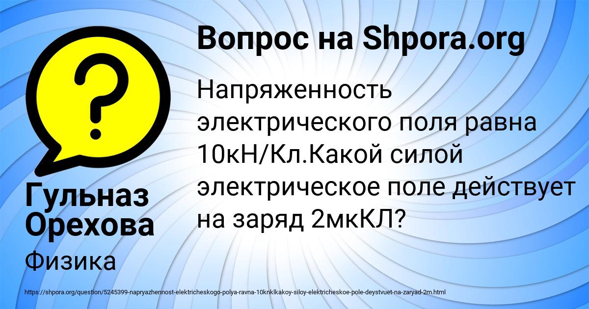 Картинка с текстом вопроса от пользователя Гульназ Орехова
