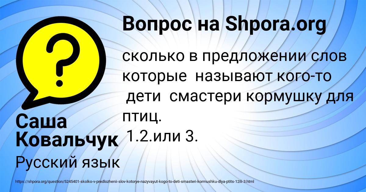 Картинка с текстом вопроса от пользователя Саша Ковальчук