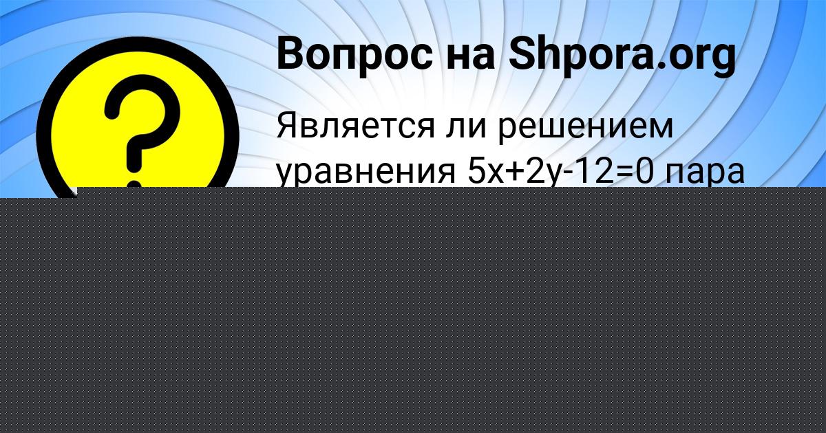 Картинка с текстом вопроса от пользователя Камила Янченко