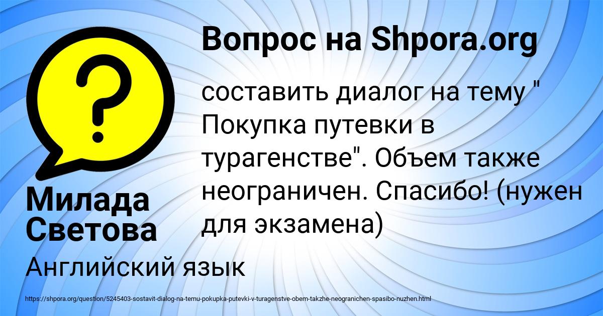 Картинка с текстом вопроса от пользователя Милада Светова