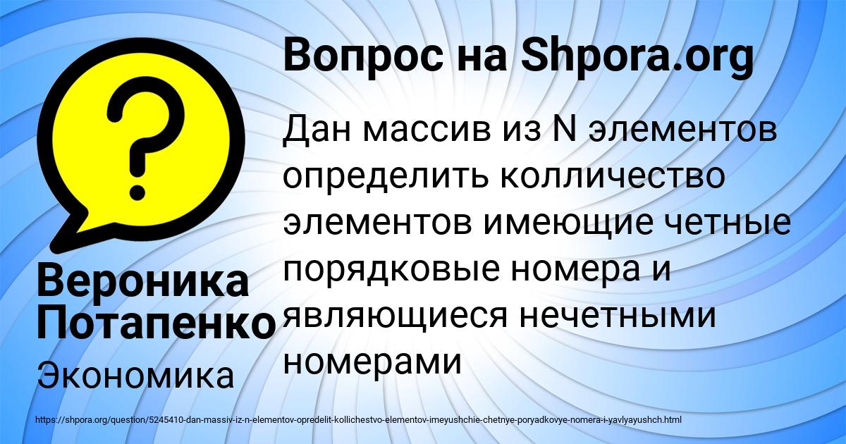 Картинка с текстом вопроса от пользователя Вероника Потапенко