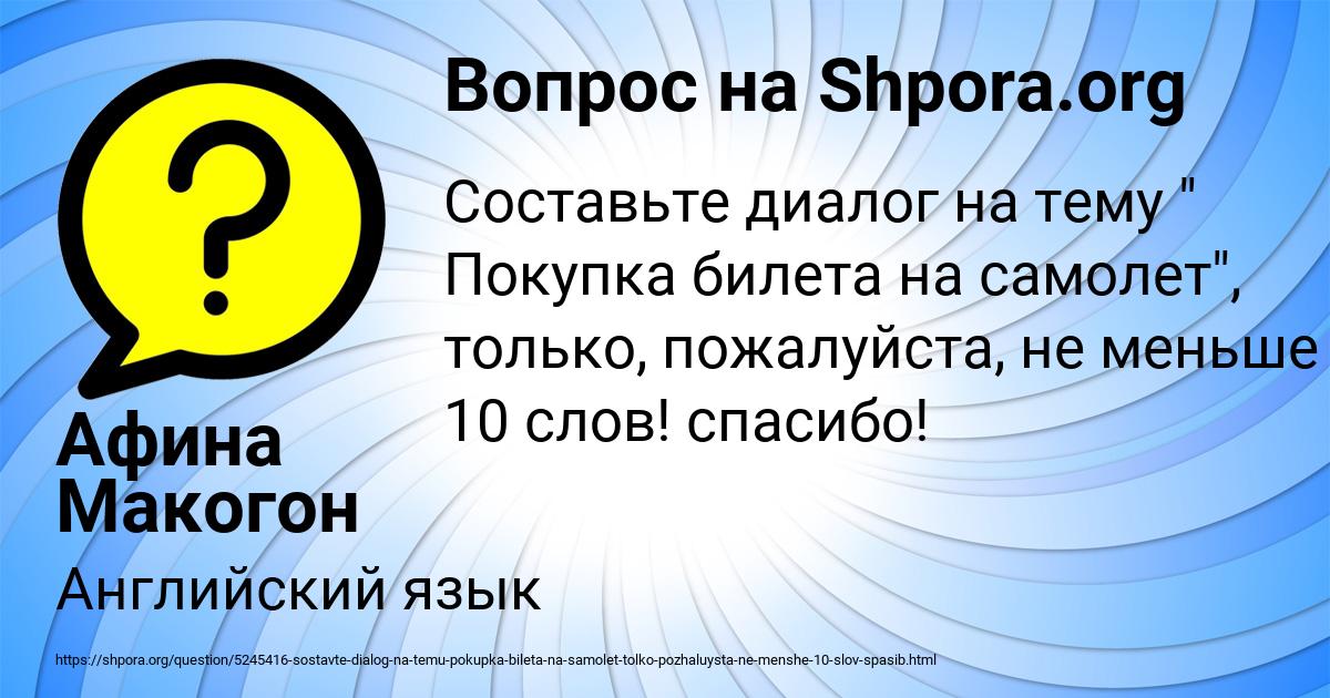 Картинка с текстом вопроса от пользователя Афина Макогон