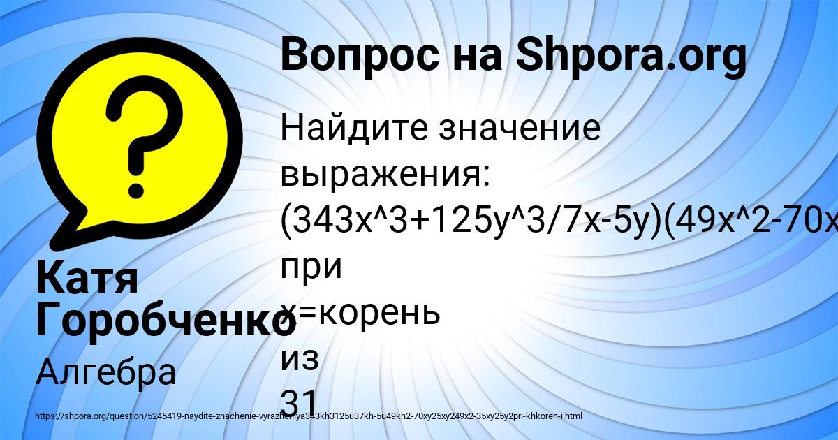 Картинка с текстом вопроса от пользователя Катя Горобченко