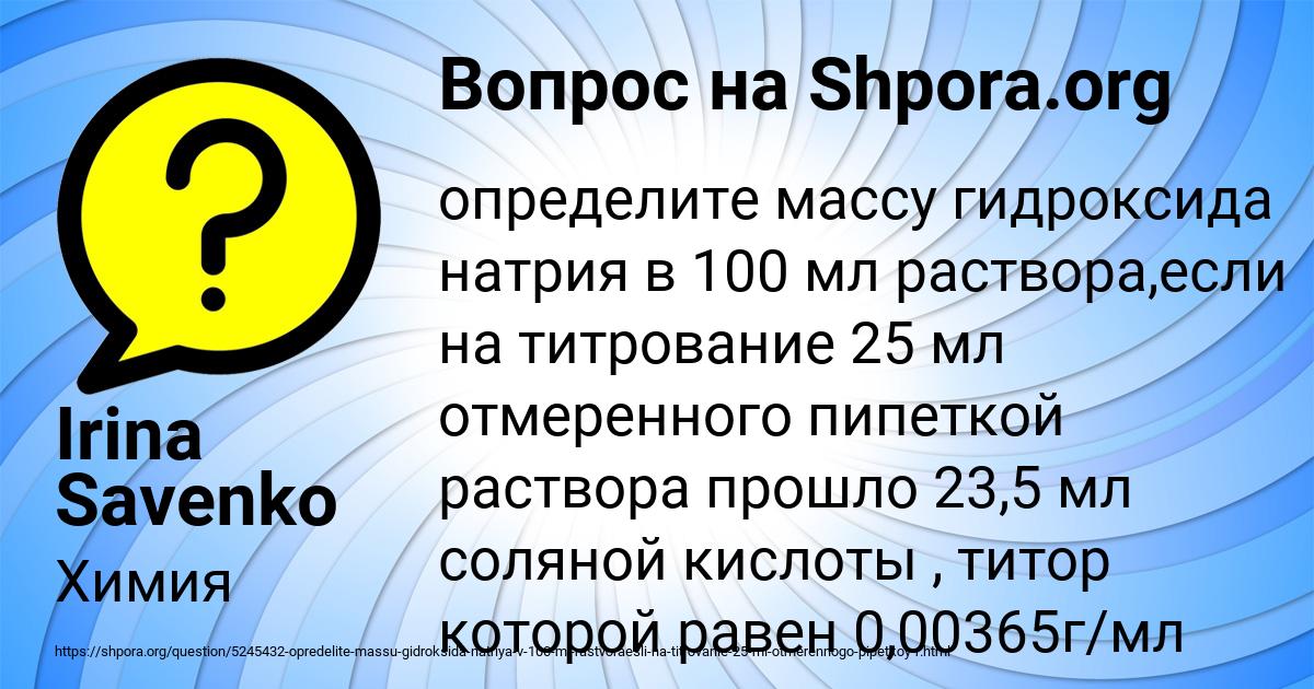 Картинка с текстом вопроса от пользователя Irina Savenko