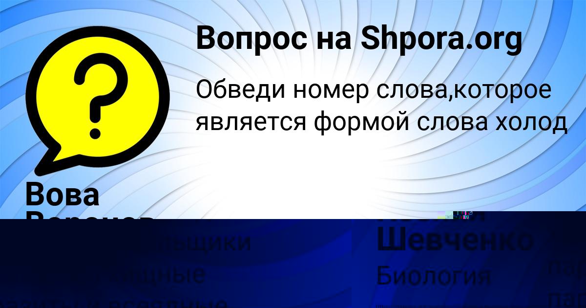 Картинка с текстом вопроса от пользователя Ксения Шевченко