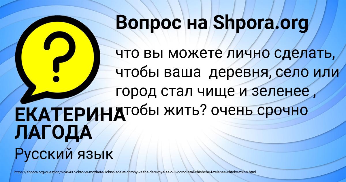 Картинка с текстом вопроса от пользователя ЕКАТЕРИНА ЛАГОДА